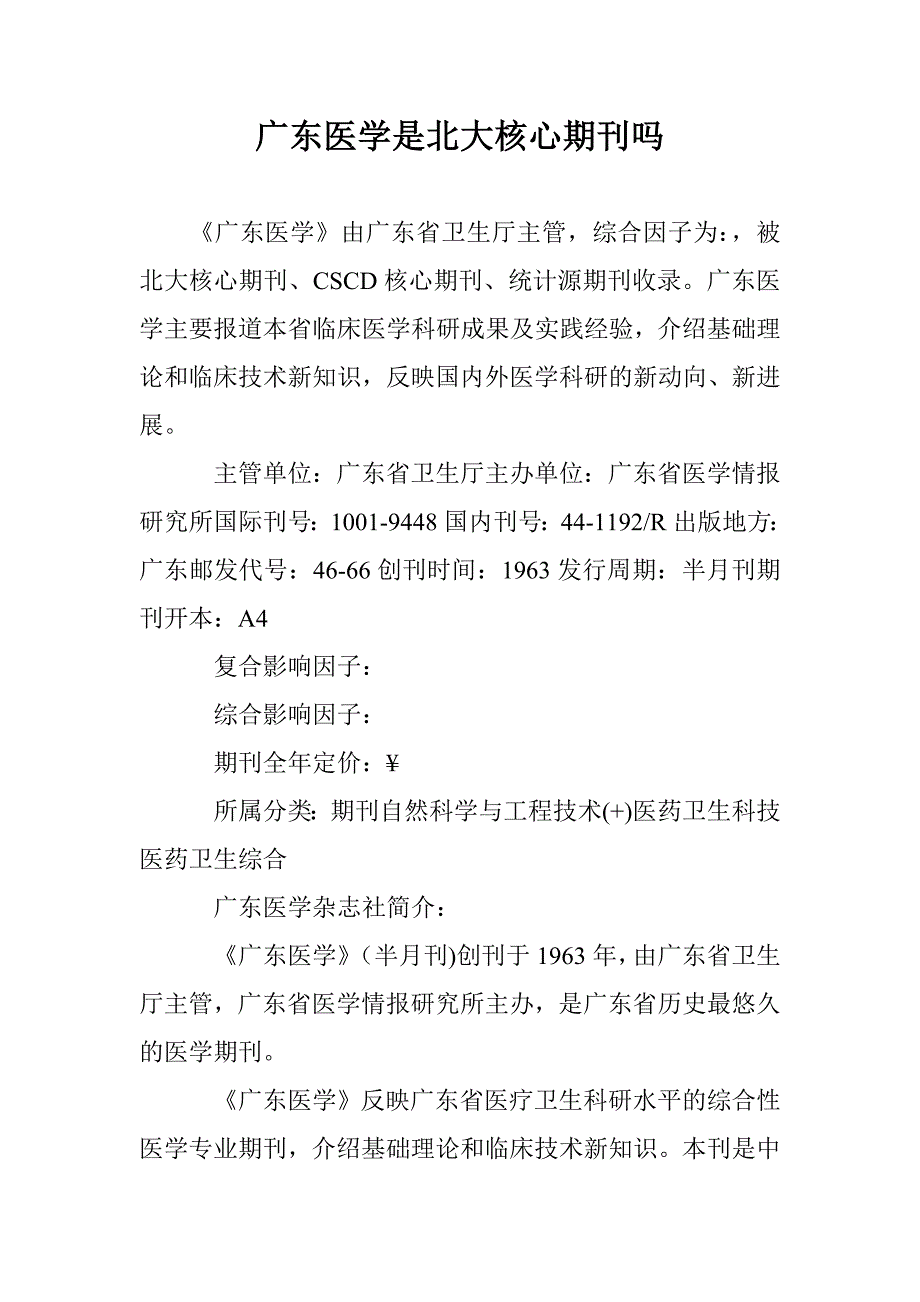 广东医学是北大核心期刊吗 _第1页