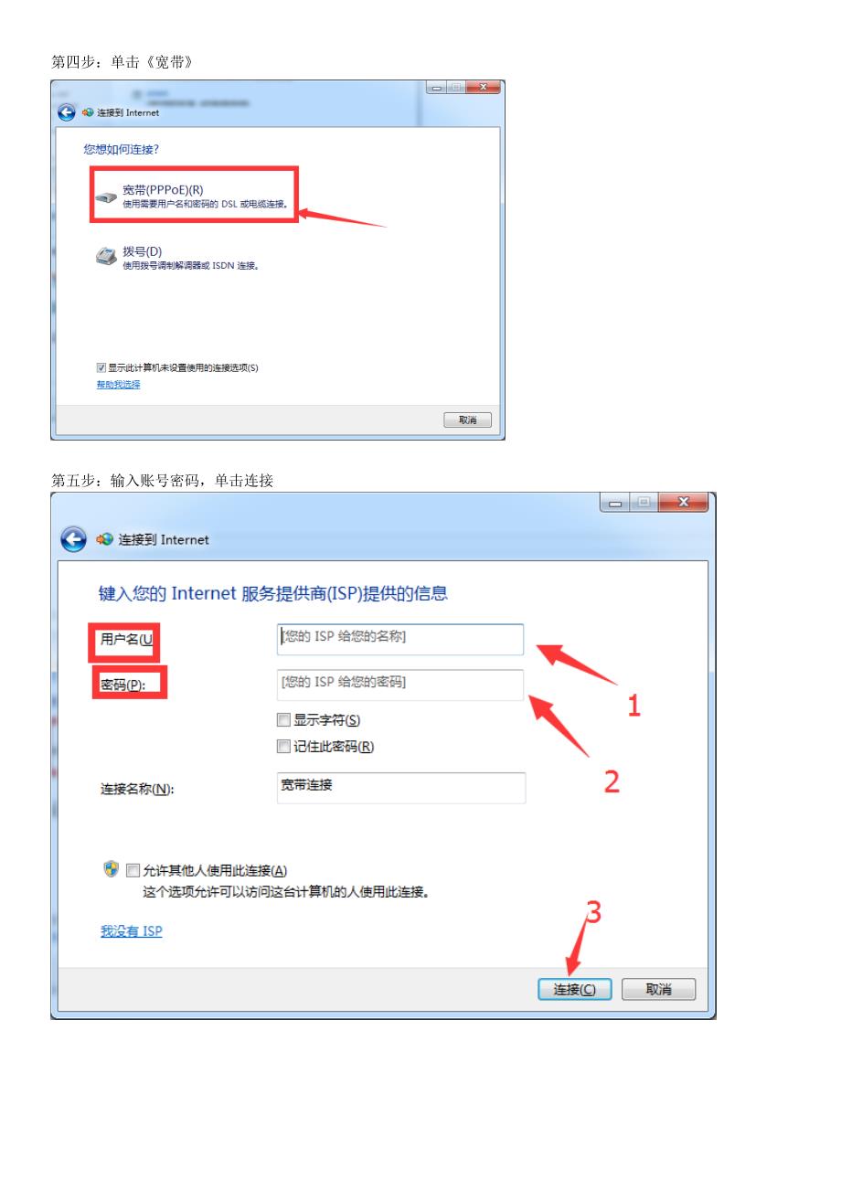 拨号上网教程_第2页