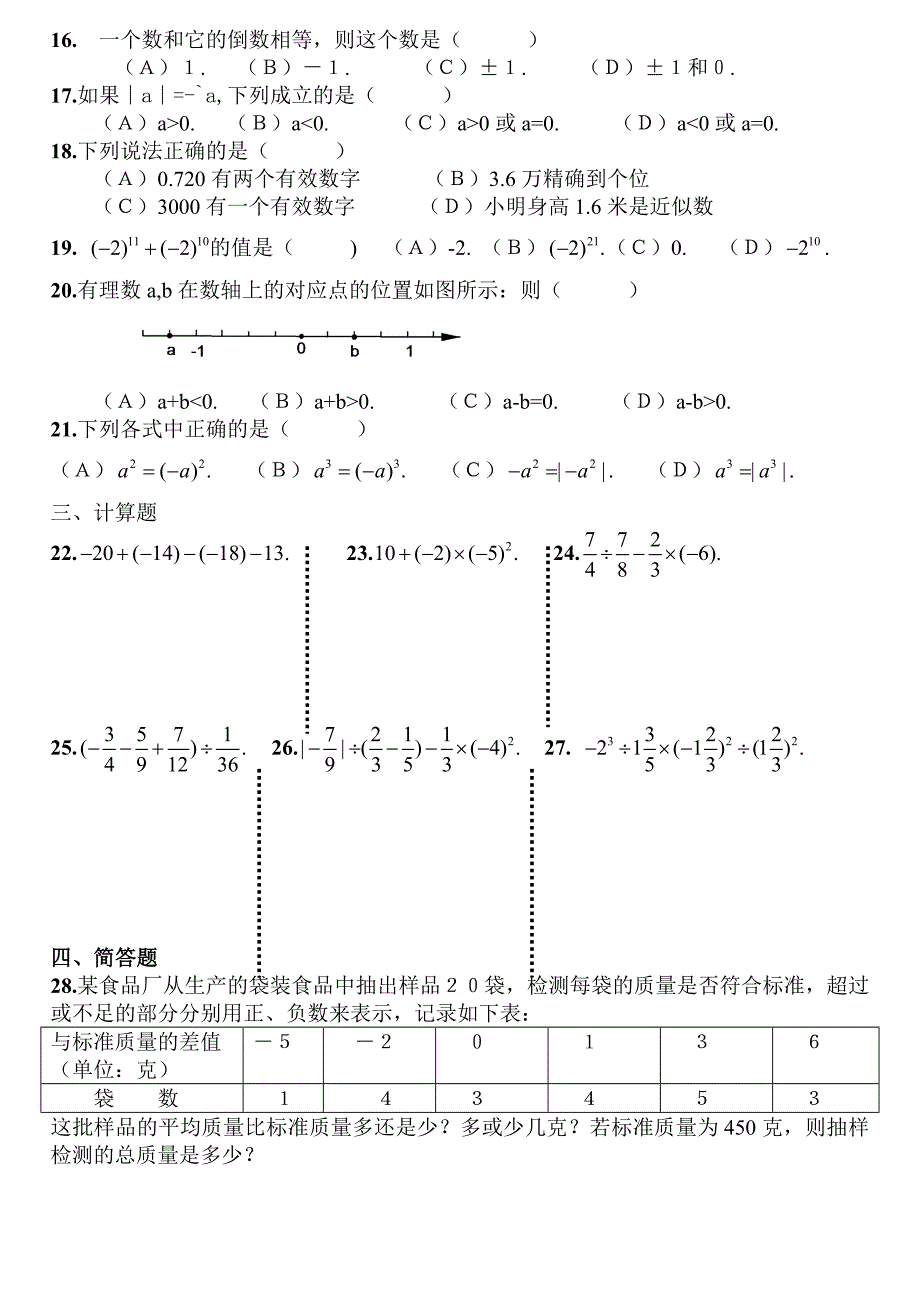 有理数单元测试复习_第3页