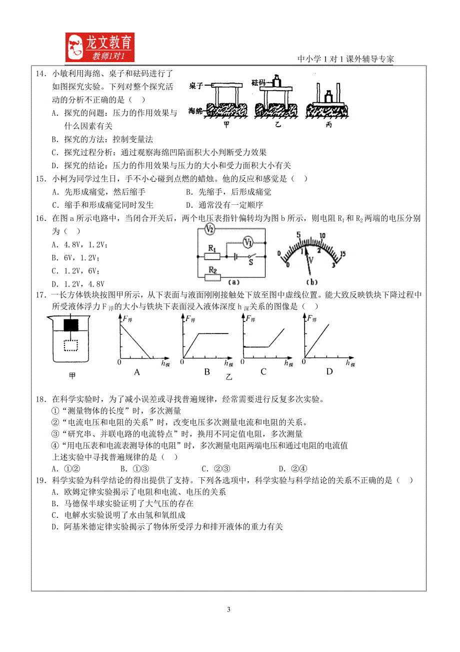 八年级上册科学总复习_第3页