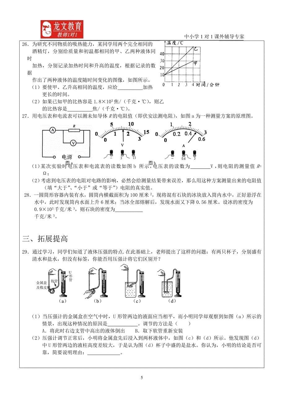 八年级上册科学总复习_第5页