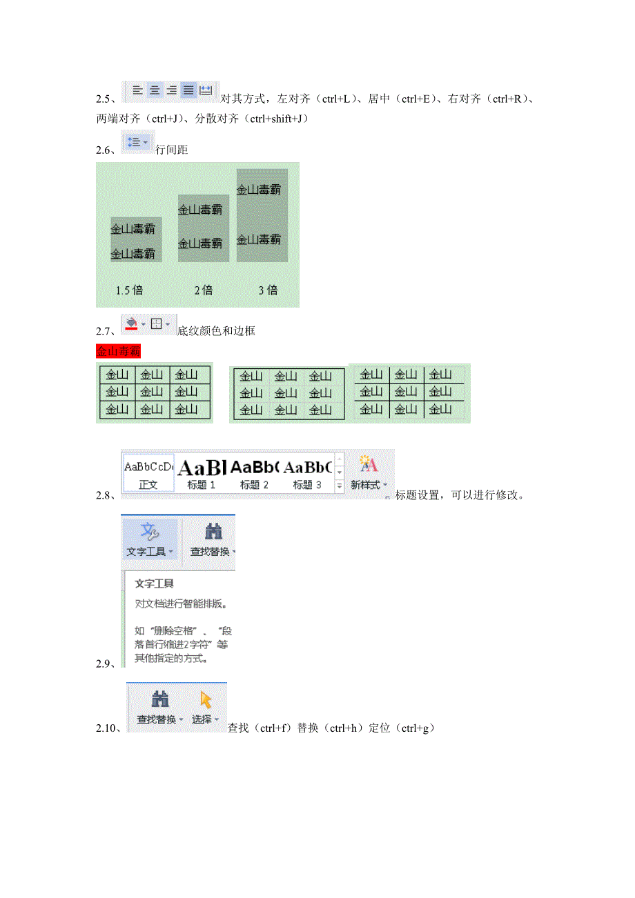 wps文字使用基本教材和使用方法说明_第3页