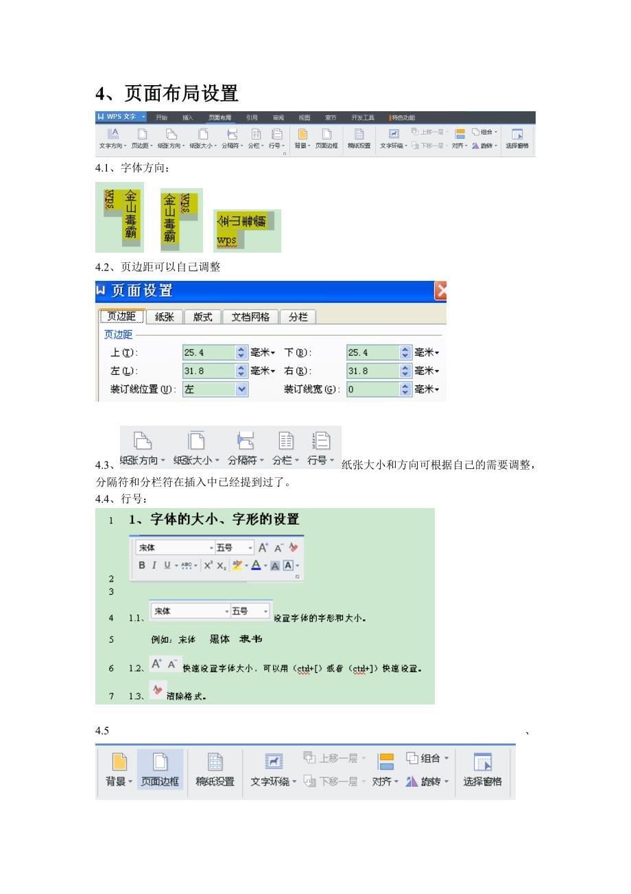 wps文字使用基本教材和使用方法说明_第5页