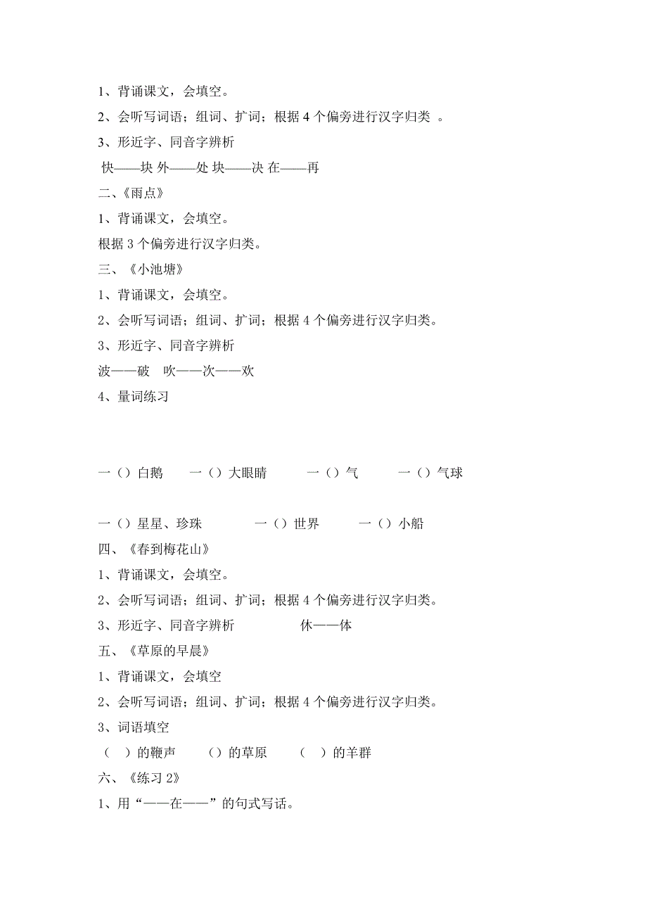 一年级语文复习备课_第2页