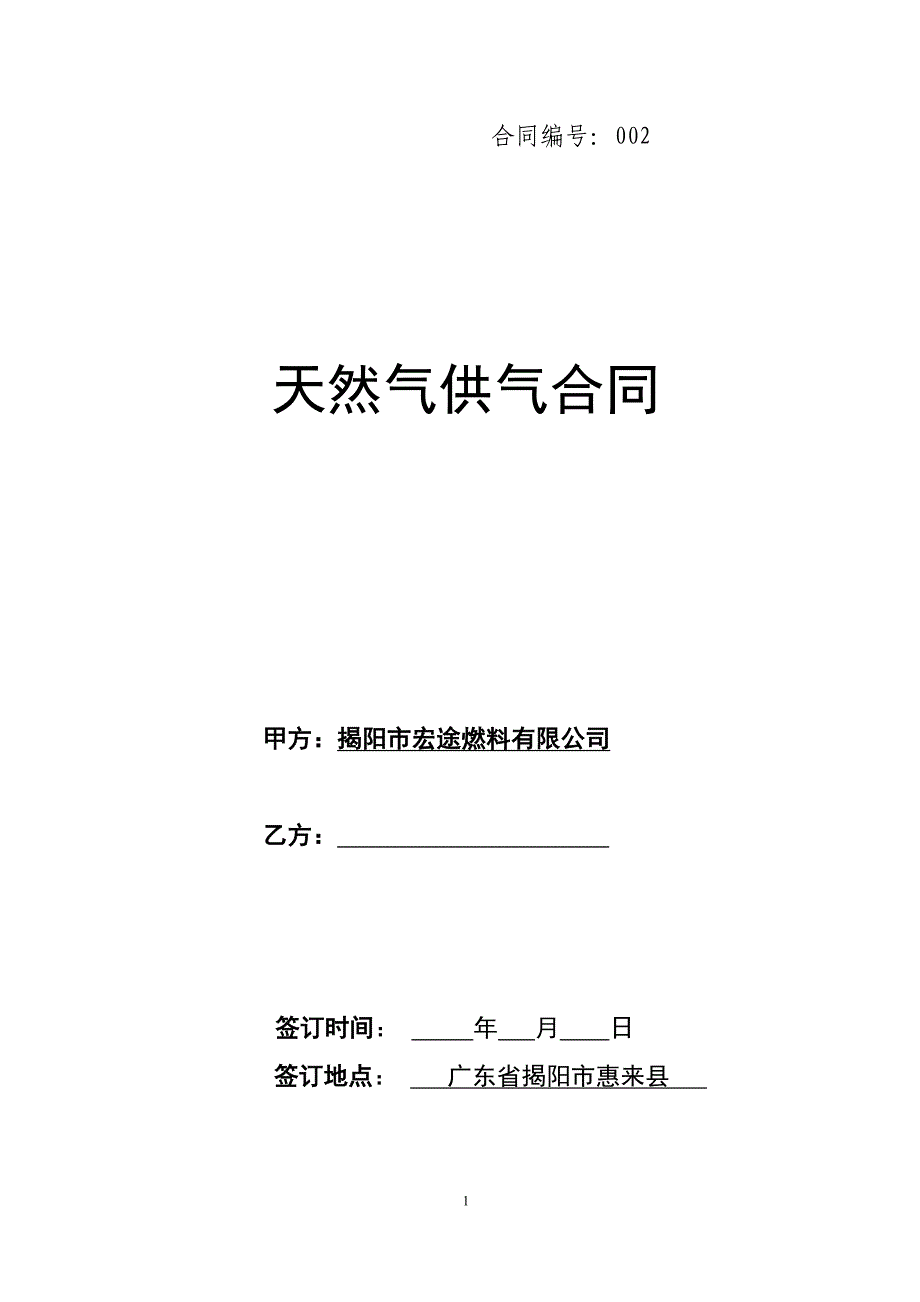 加气合同_第1页