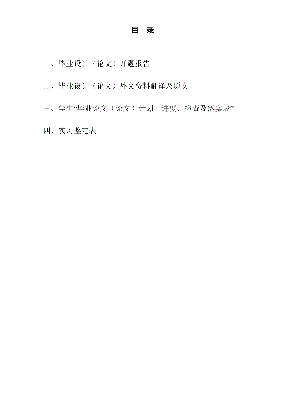 数控火焰切割机的设计_第3页