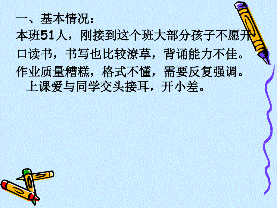 三年级家长会总结PPT 反思_第2页