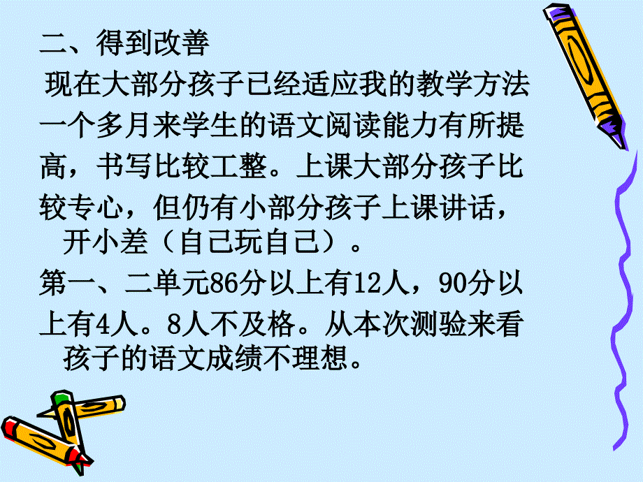 三年级家长会总结PPT 反思_第3页