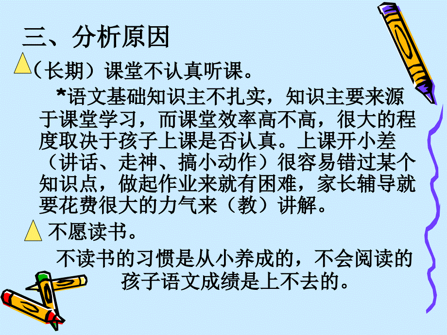 三年级家长会总结PPT 反思_第4页