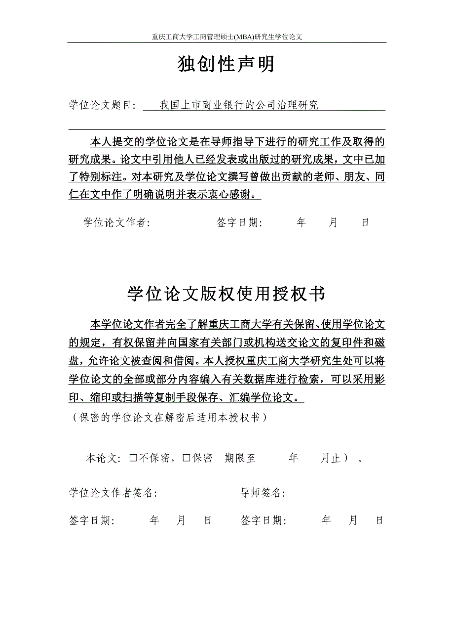 我国上市商业银行的公司治理研究_第2页