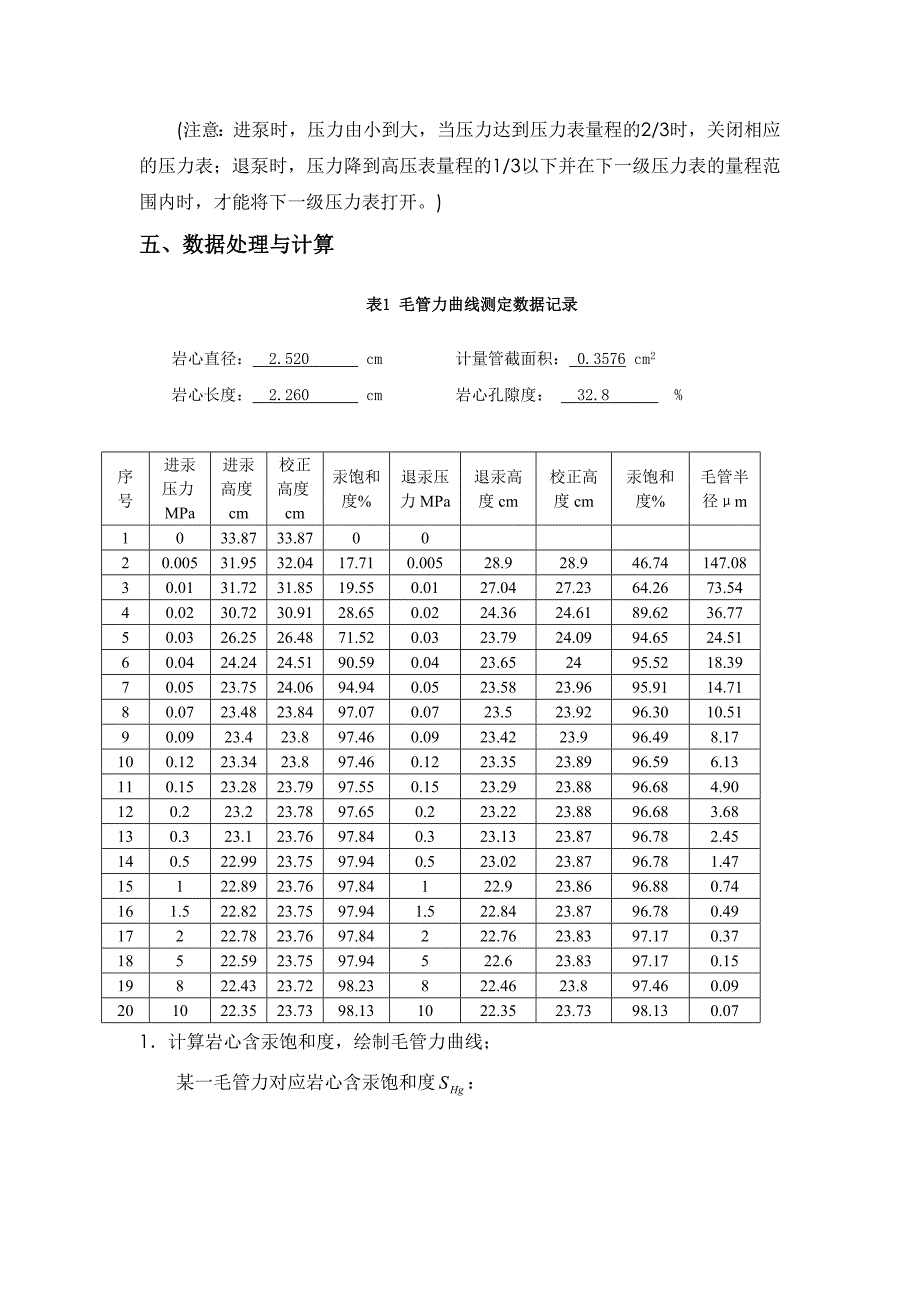 油层物理实验压汞毛管力曲线测定_第4页