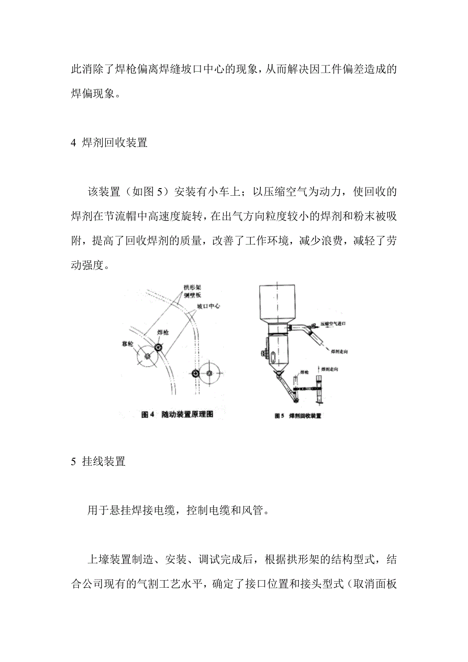 非规则曲线自动埋弧焊工艺研究_第4页
