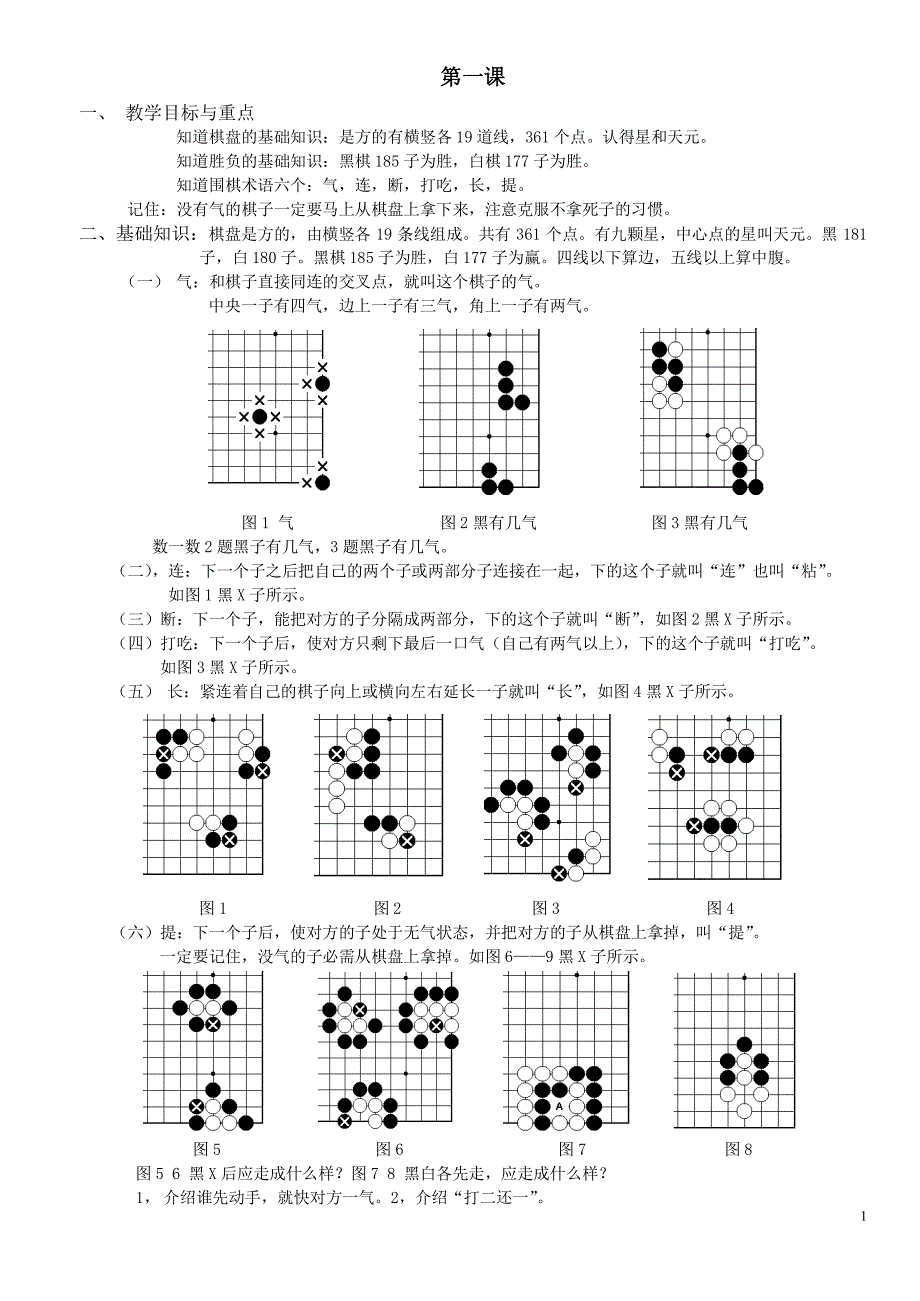 儿童围棋入门教程(清楚版)_第1页