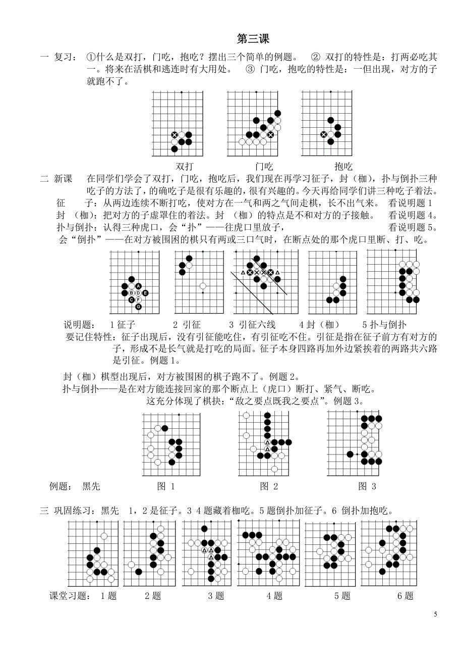 儿童围棋入门教程(清楚版)_第5页