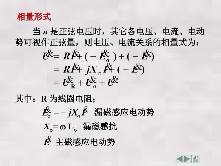 电工学交流铁心线圈电路_第4页