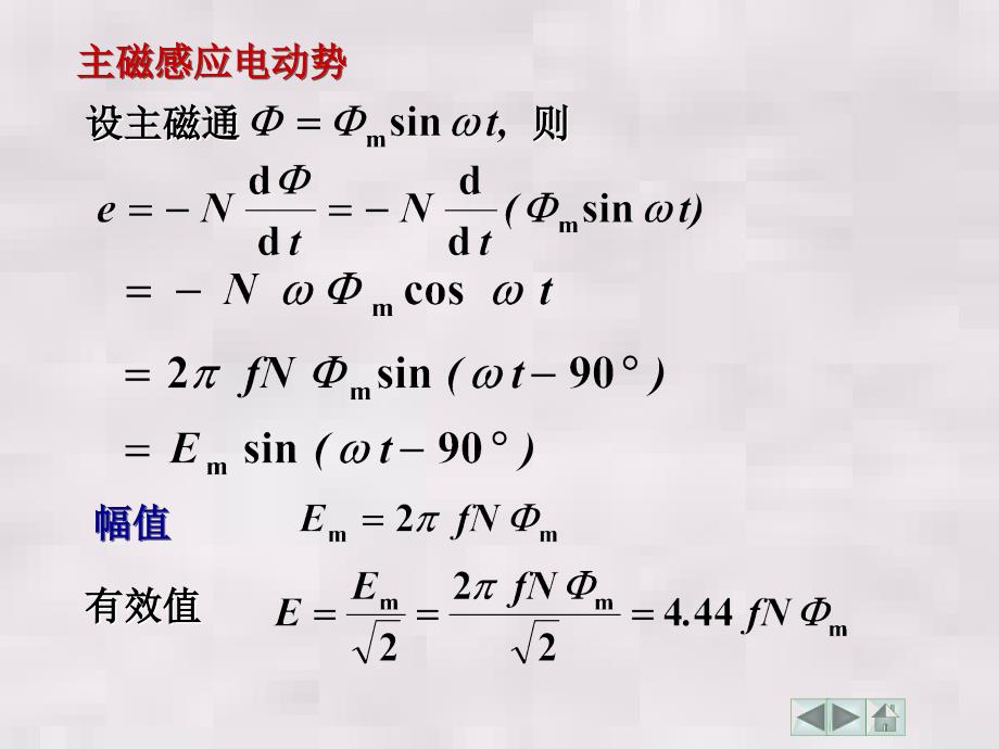 电工学交流铁心线圈电路_第5页