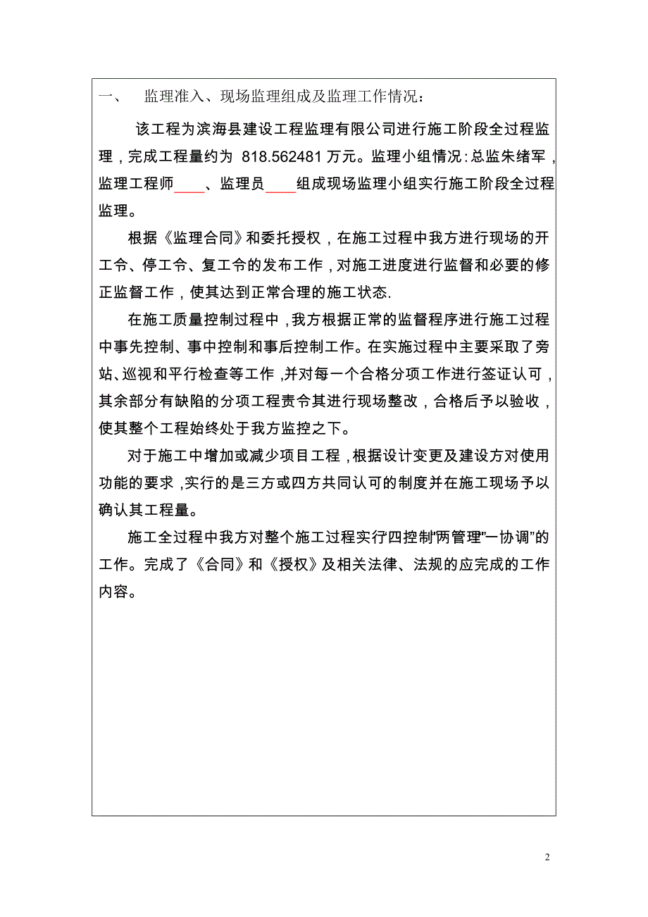 市政工程竣工验收质量评价报告(监理单位)_第2页