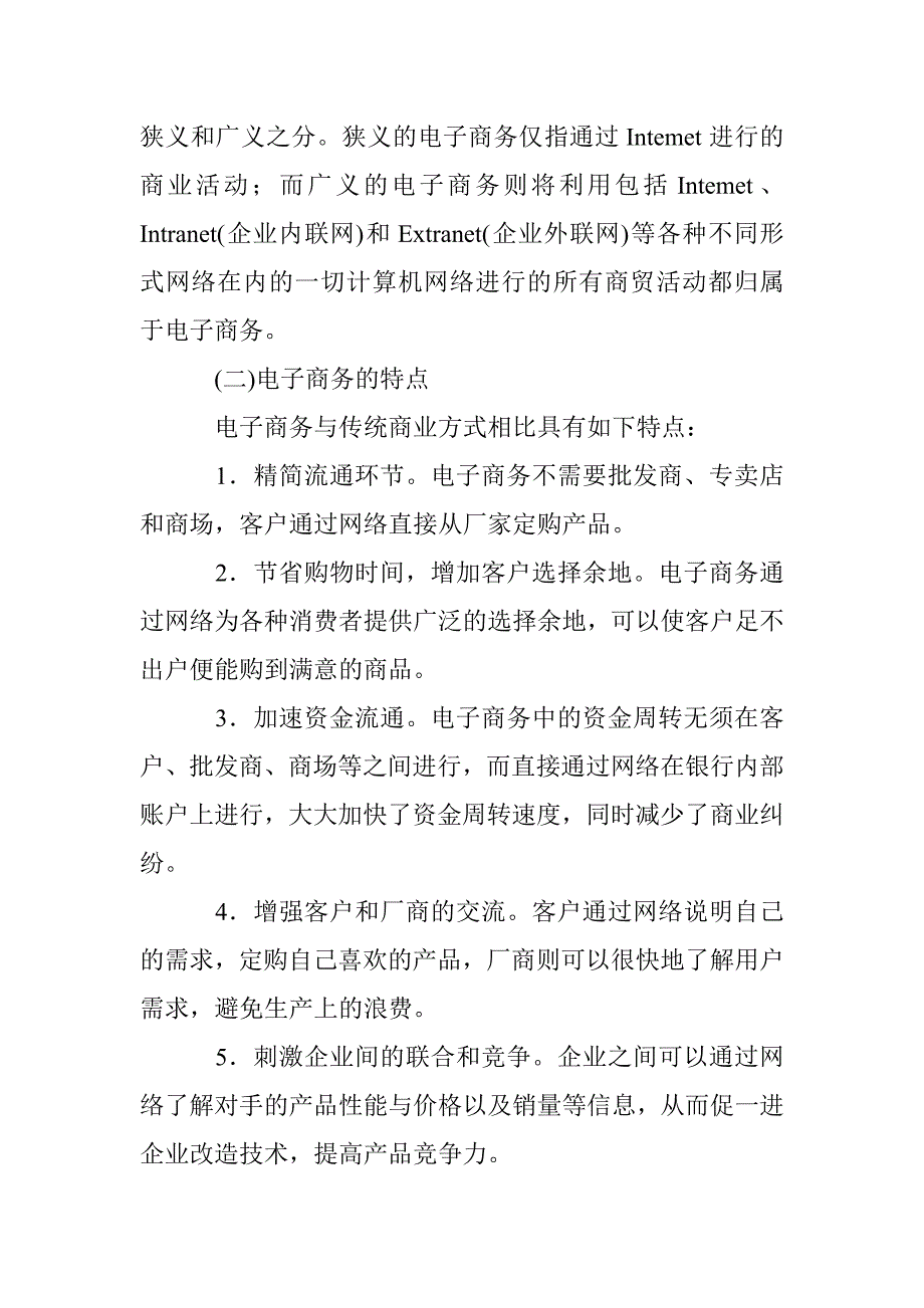 电子商务的法制新挑战分析探究论文 _第2页