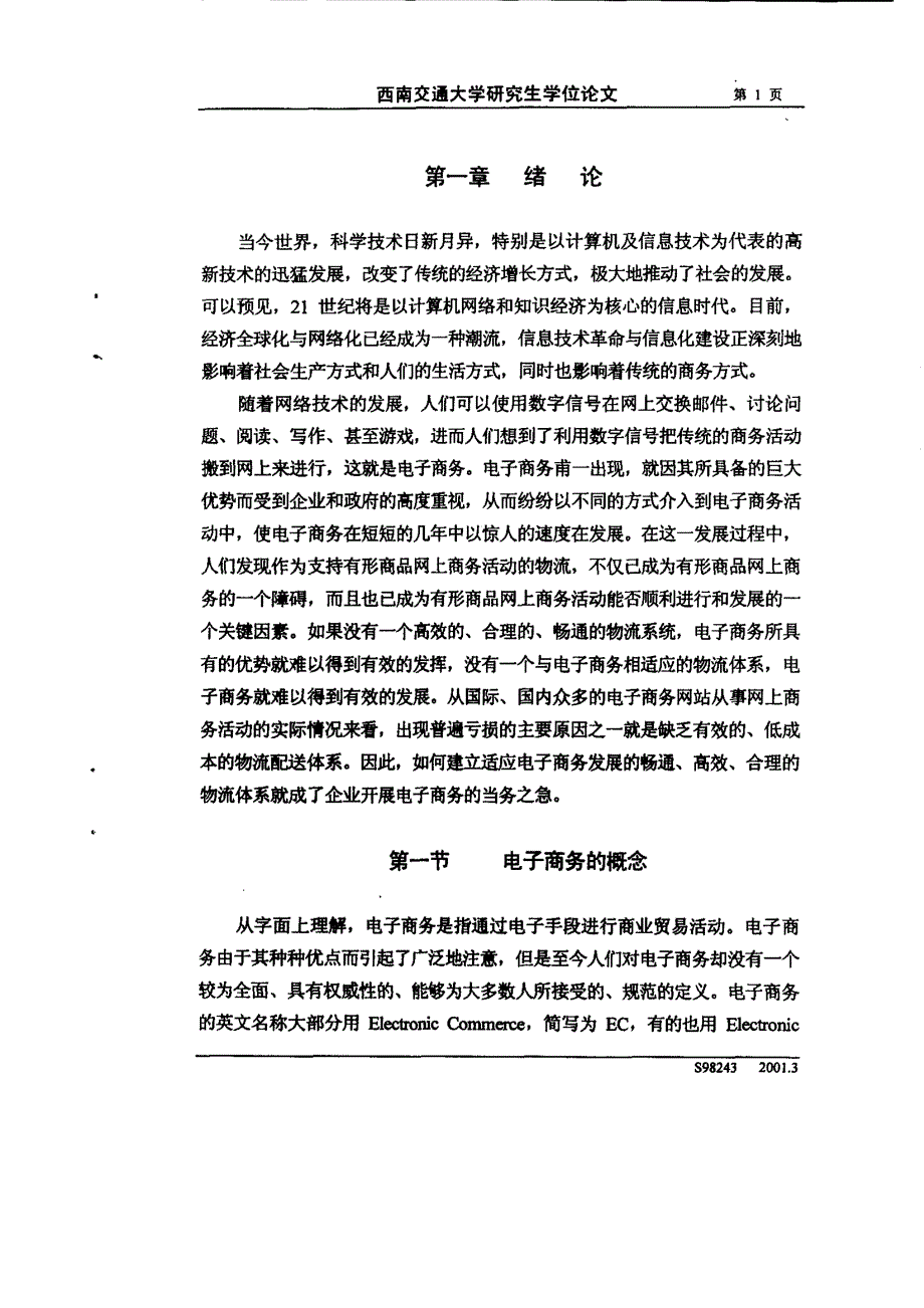 基于电子商务模式的物流策略分析_第2页