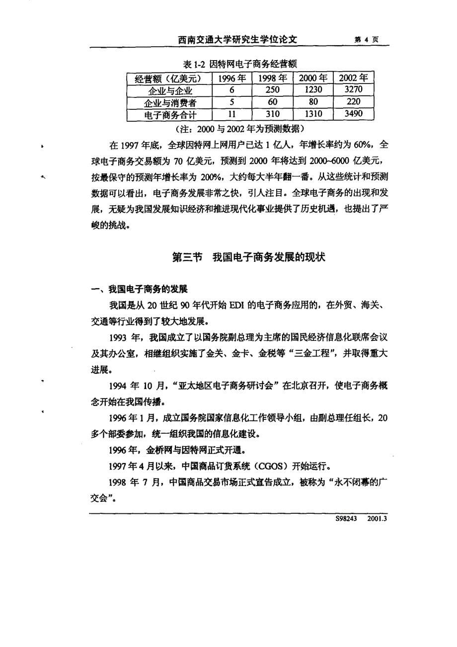 基于电子商务模式的物流策略分析_第5页