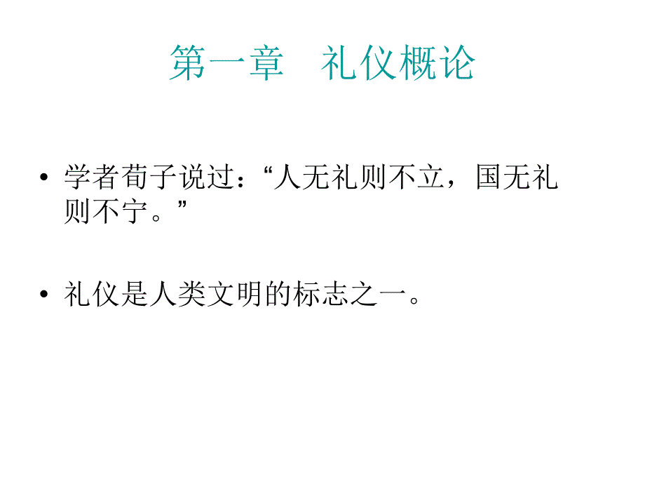 酒店服务礼仪1幻灯片_第2页