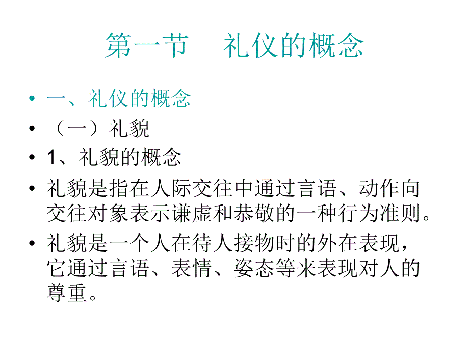 酒店服务礼仪1幻灯片_第3页