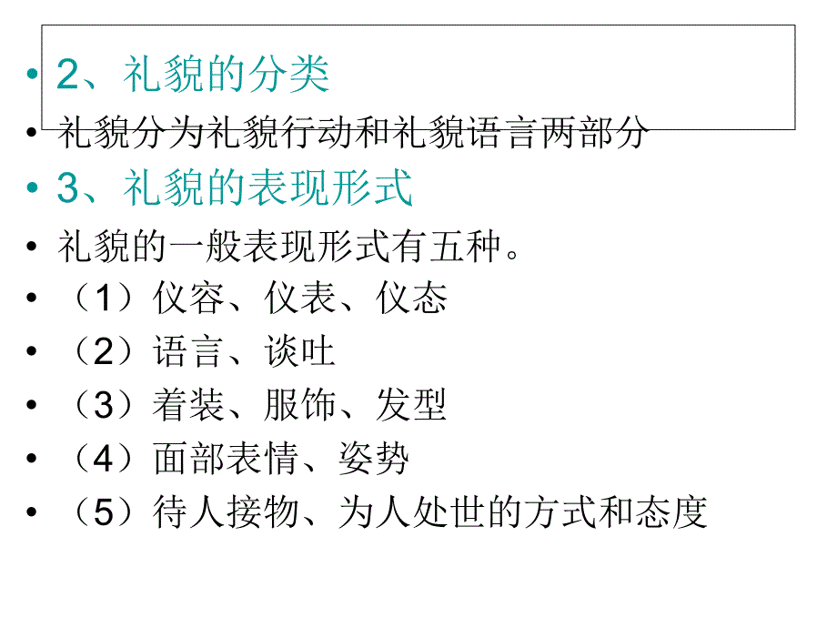 酒店服务礼仪1幻灯片_第4页