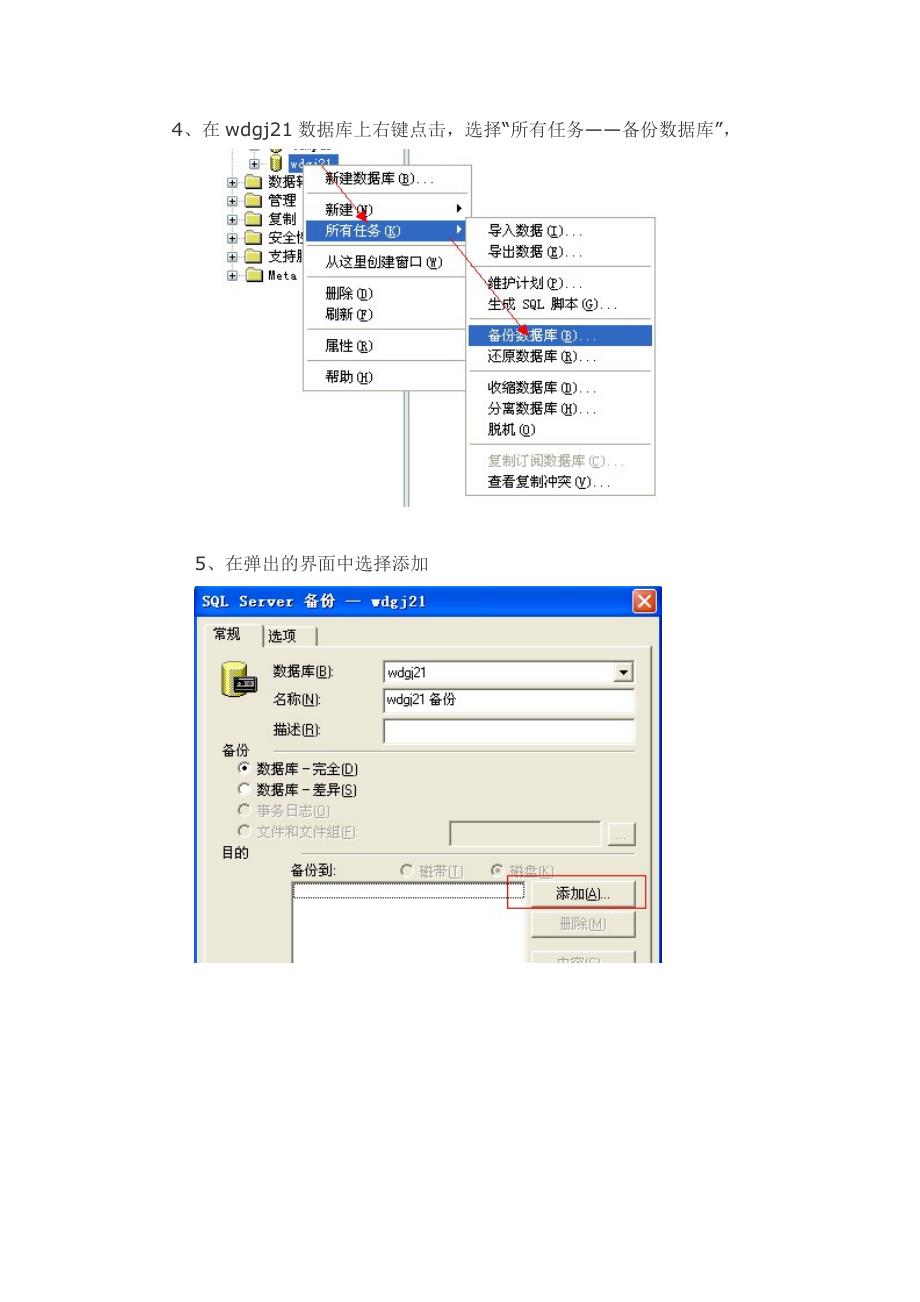 网店进销存管理网店管家企业版备份和还原方法_第2页