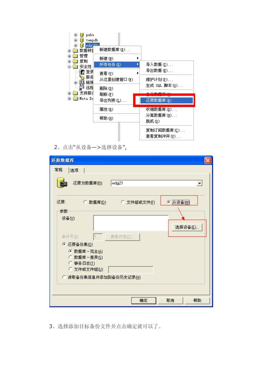 网店进销存管理网店管家企业版备份和还原方法_第4页