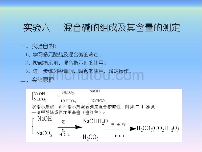 普通化学 实验六_第1页