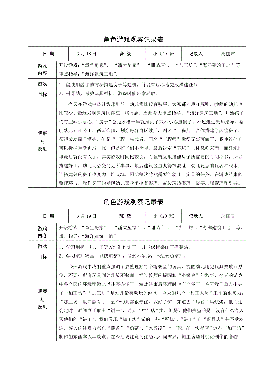 小2 第4周创游_第1页