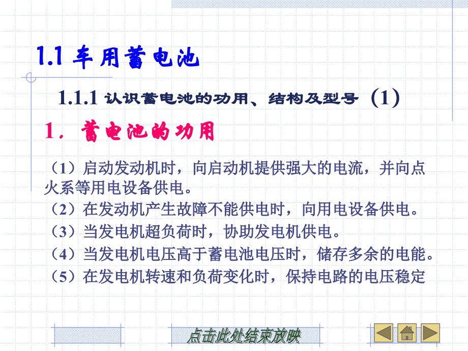 汽车电气设备构造与维修项目一 汽车电源系统_第3页