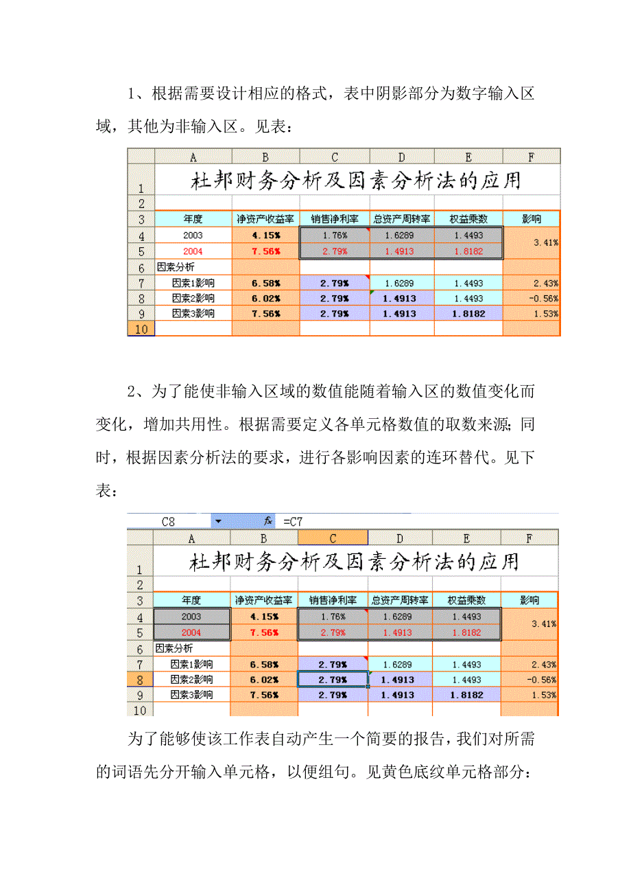 自动分析报告的产生_第2页