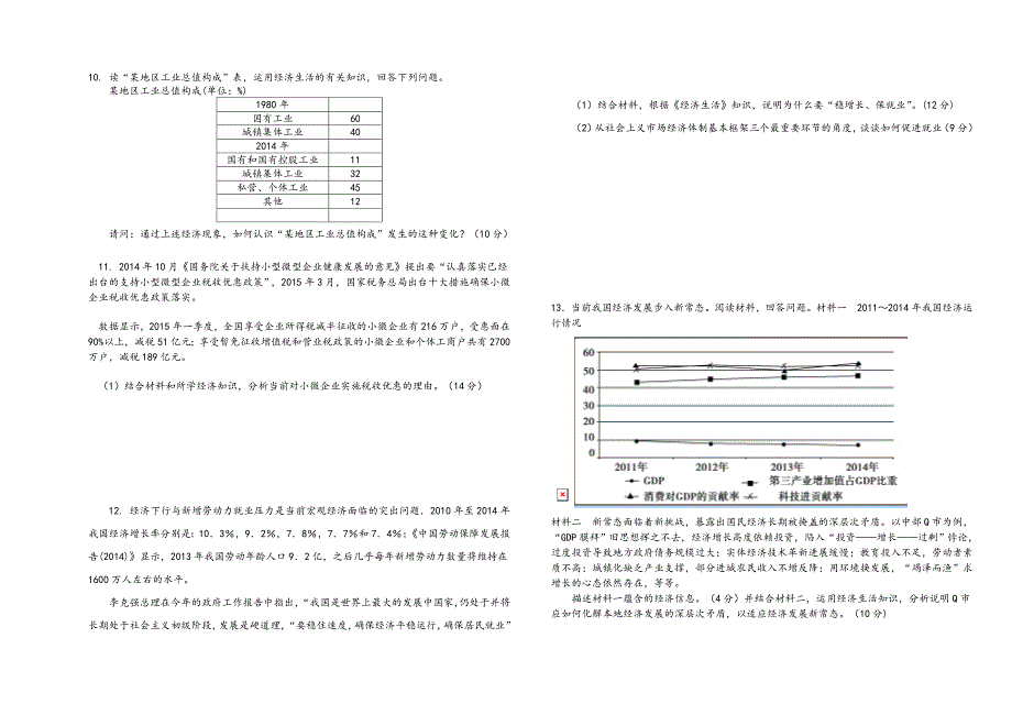 高中政治 经济生活第三单元测试题_第3页