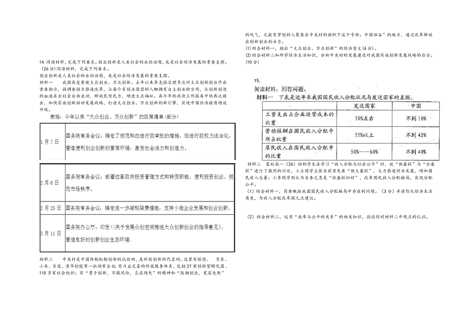 高中政治 经济生活第三单元测试题_第4页