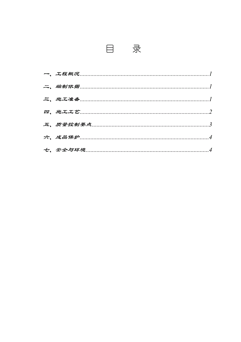 承台下液化土层加固方案_第1页