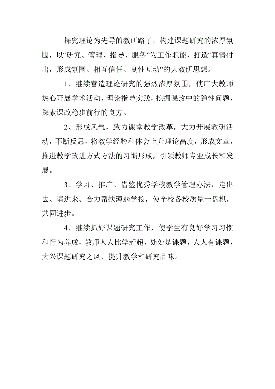 教体局教研室指导思路 _第4页