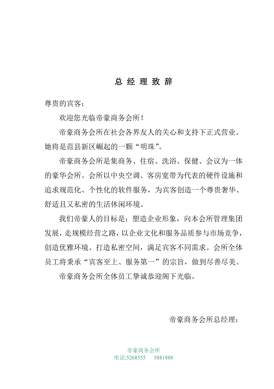 帝豪商务会所服务指南_第2页