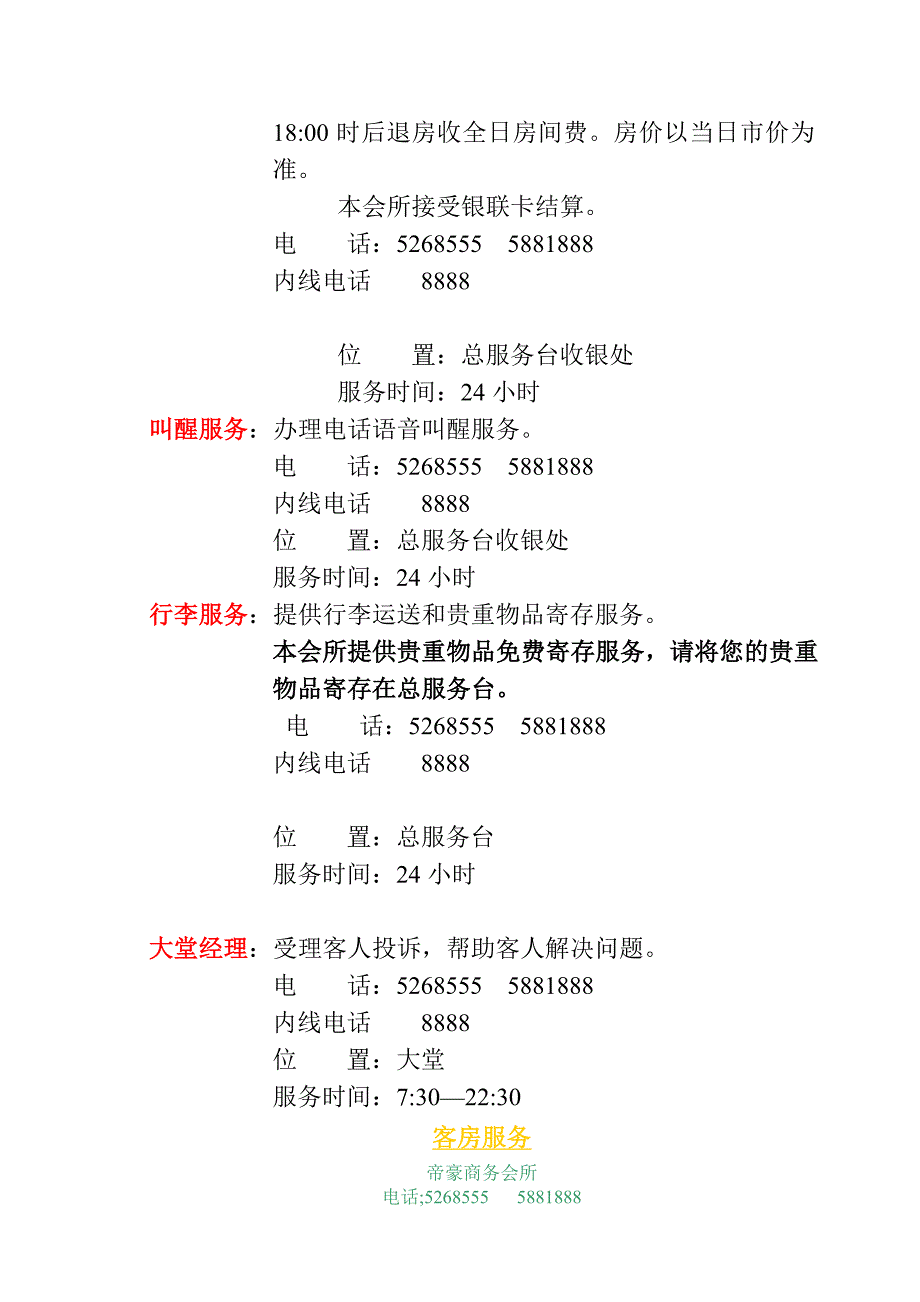 帝豪商务会所服务指南_第4页