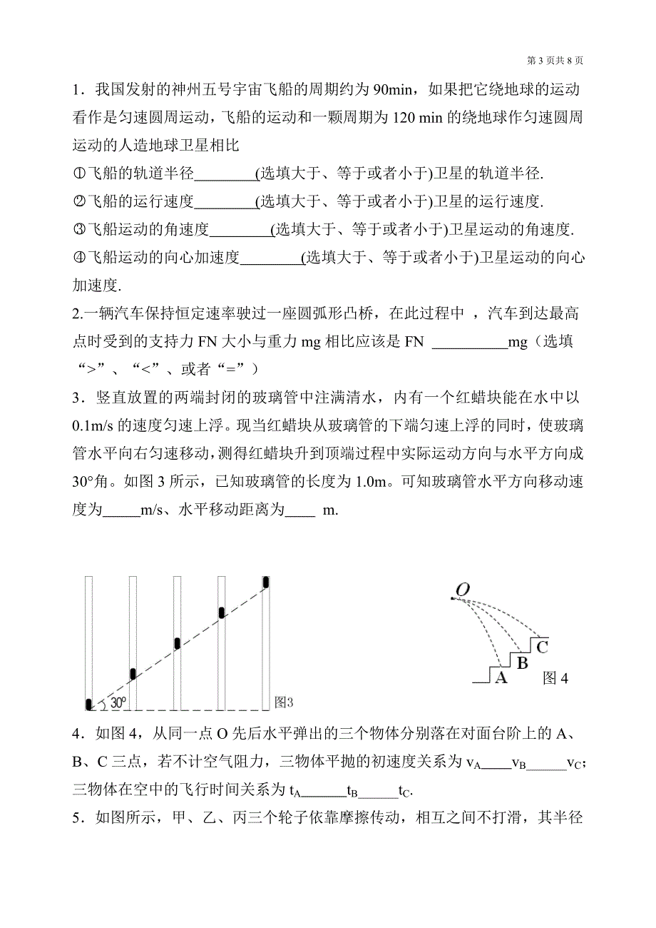 博爱县第二中学高一物理下学期期中试题_第3页