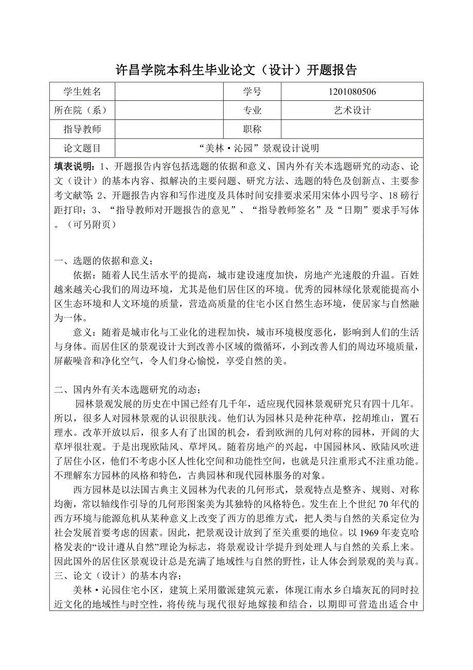 开题报告许昌学院本科生毕业论文(设计)_第1页