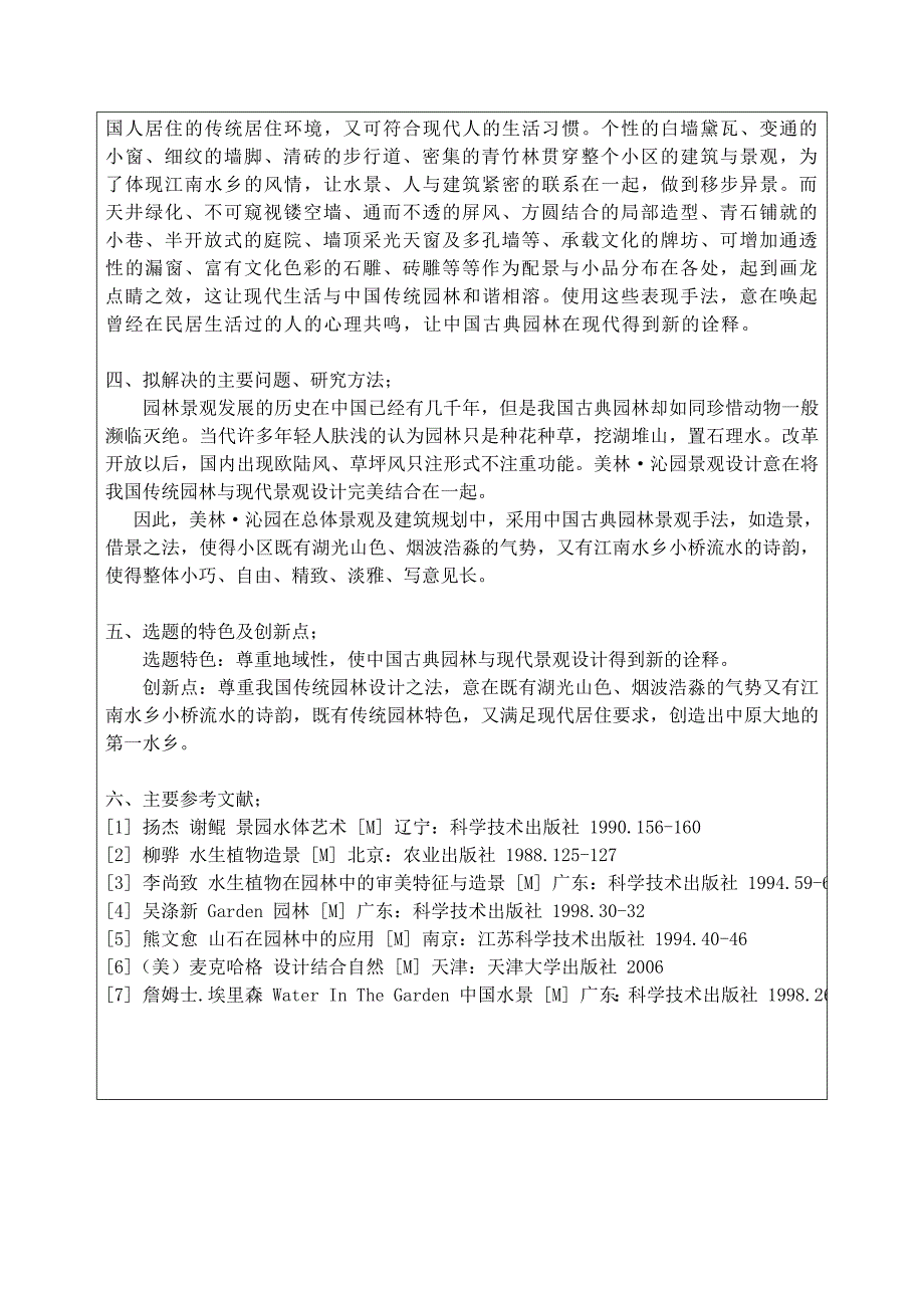 开题报告许昌学院本科生毕业论文(设计)_第2页