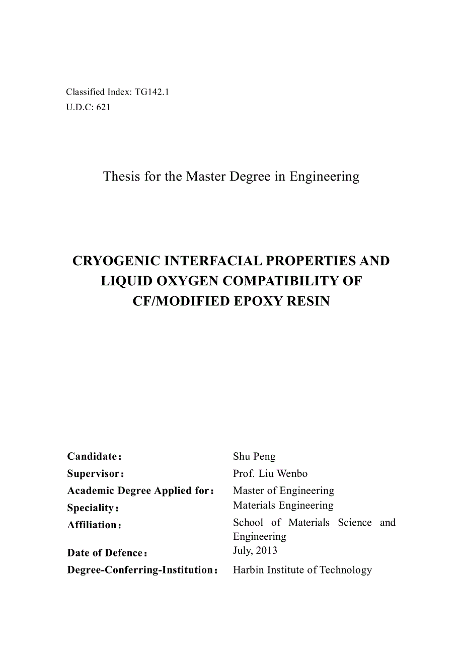 Cf改性环氧复合材料低温界面性能及液氧相容性研究_第3页