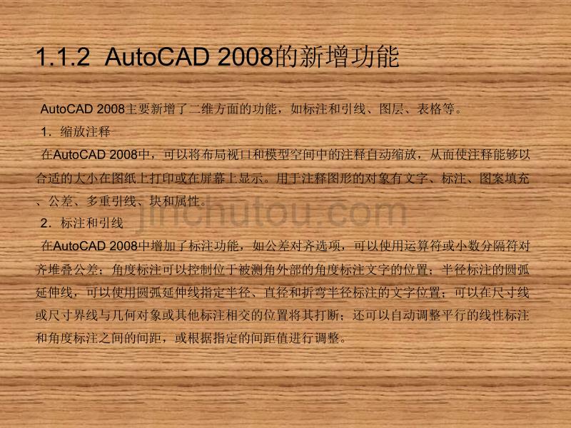 AutoCAD工程制图_第4页