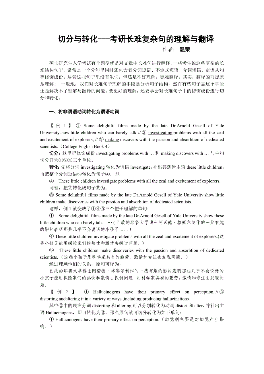 考研难句 切分与转化_第1页