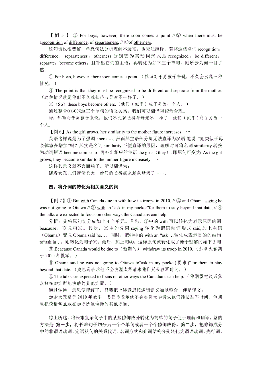 考研难句 切分与转化_第3页