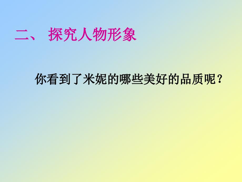 （语文版）初中语文七年级下册《地毯下的尘土》课件_第4页
