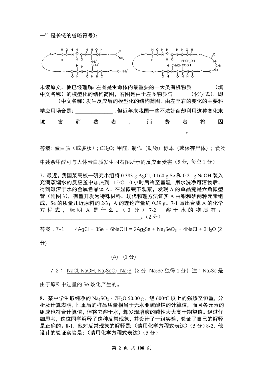 新的总的全国高中学生化学竞赛_第2页