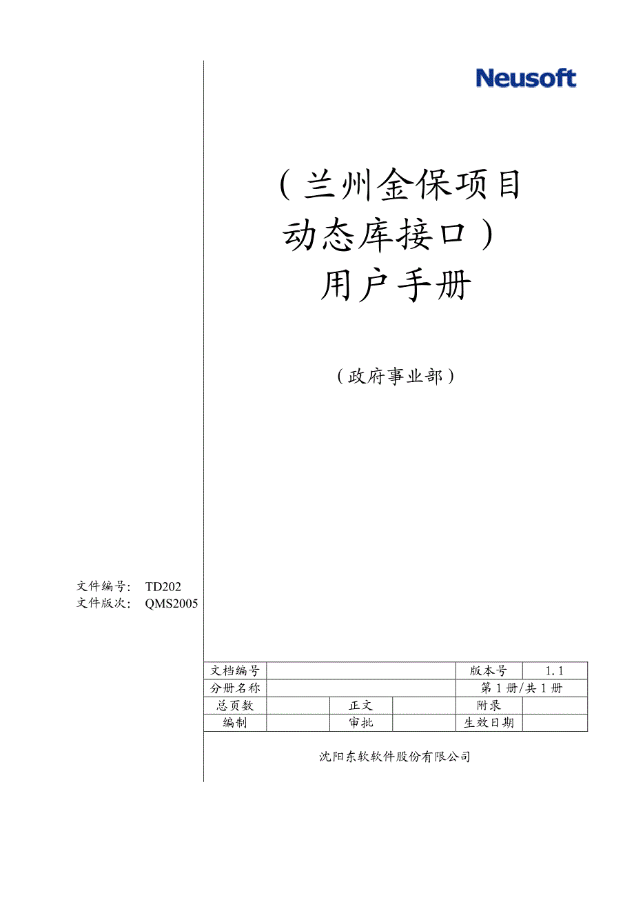 兰州金保动态库接口用户手册_第1页