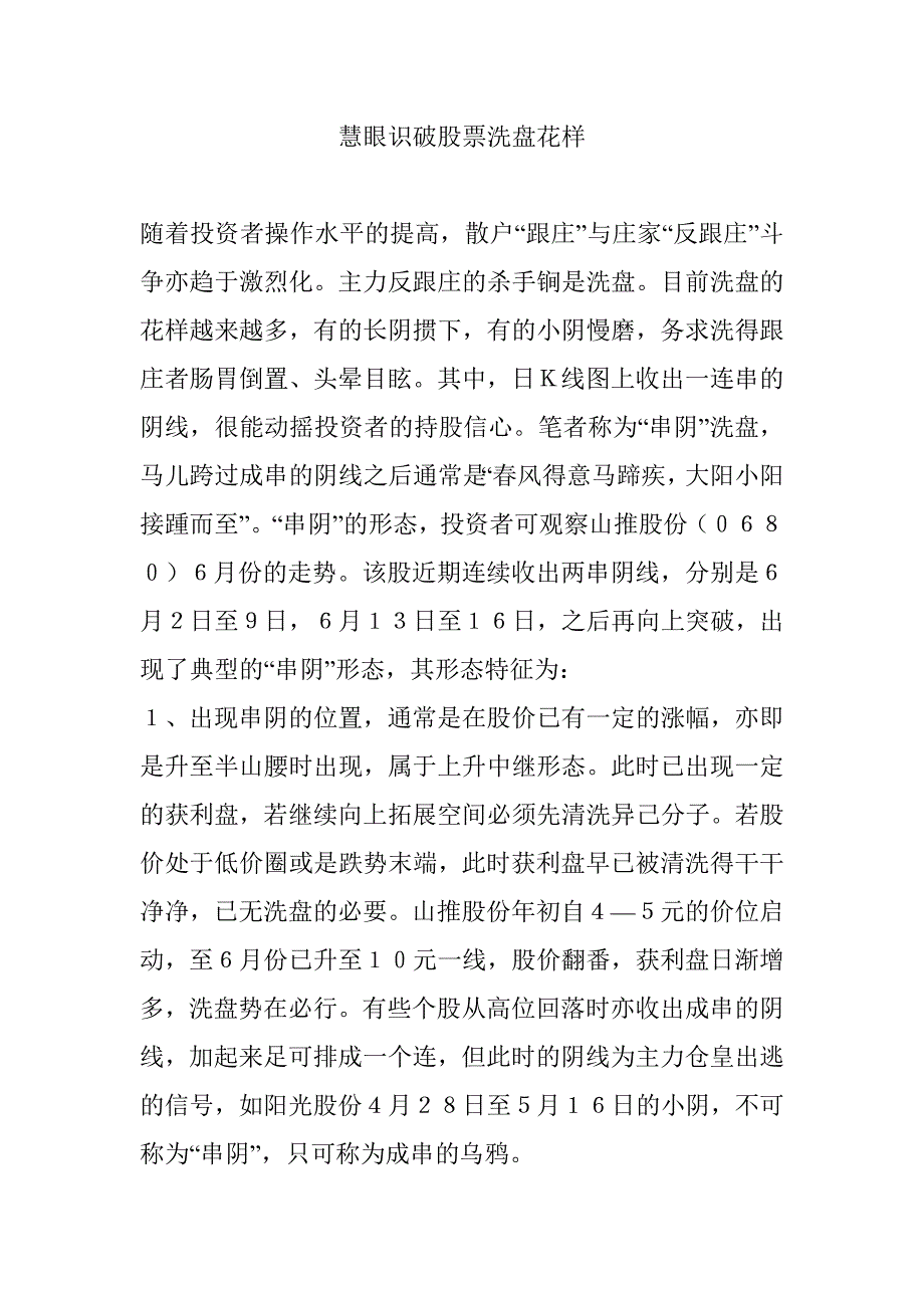慧眼识破股票洗盘花样_第1页